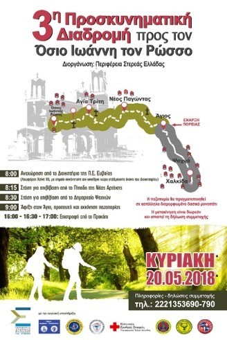 Αυτό είναι το πρόγραμμα της πεζοπορίας στον Όσιο Ιωάννη Ρώσο
