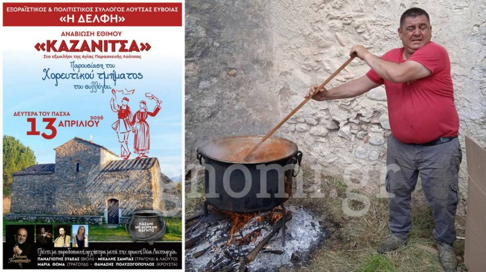 ΛΟΥΤΣΑ ΕΥΒΟΙΑΣ: Αναβιώνει και φέτος το έθιμο της Καζανίτσας την Δευτέρα του Πάσχα