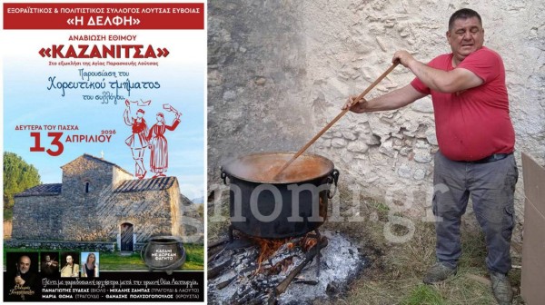 ΛΟΥΤΣΑ ΕΥΒΟΙΑΣ: Αναβιώνει και φέτος το έθιμο της Καζανίτσας την Δευτέρα του Πάσχα