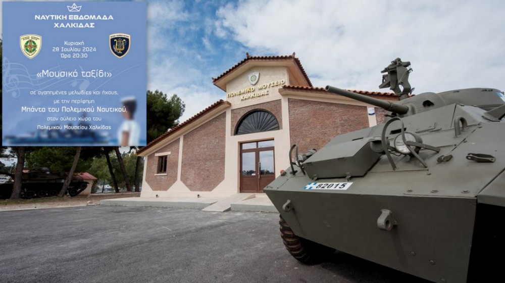 ΧΑΛΚΙΔΑ: Μουσικό ταξίδι από την μπάντα του Πολεμικού Ναυτικού