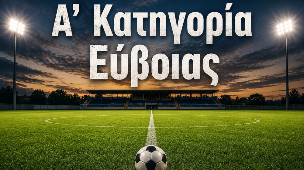 Α' ΚΑΤΗΓΟΡΙΑ ΕΥΒΟΙΑΣ: Μόνο ο Μιαούλης Φύλλων δεν δήλωσε συμμετοχή - Ετοιμάζεται η Ιστιαία