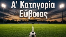 Α' ΚΑΤΗΓΟΡΙΑ ΕΥΒΟΙΑΣ: Μόνο ο Μιαούλης Φύλλων δεν δήλωσε συμμετοχή - Ετοιμάζεται η Ιστιαία
