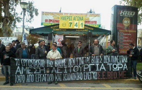 Όλοι στο πλευρό των εργαζόμενων ΒΙΟΜΕ, ΕΡΤ3, Τσιμέντων Χαλκίδας, Εκπαιδευτικών,   Σχολικών Φυλάκων, Καθαριστριών