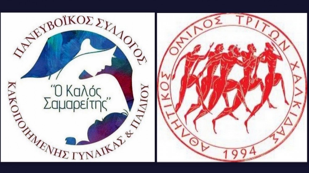 ΧΑΛΚΙΔΑ: Συγκέντρωση τροφίμων από δύο Συλλόγους για το Πασχαλινό τραπέζι