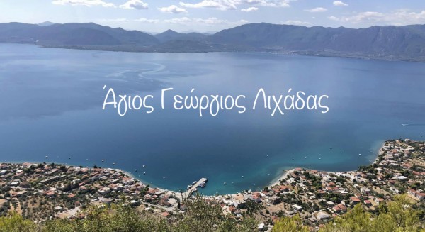 ΛΙΧΑΔΑ ΕΥΒΟΙΑΣ: Γυναίκα έχασε την ζωή της στη θαλάσσια περιοχή της παραλίας Αγίου Γεωργίου