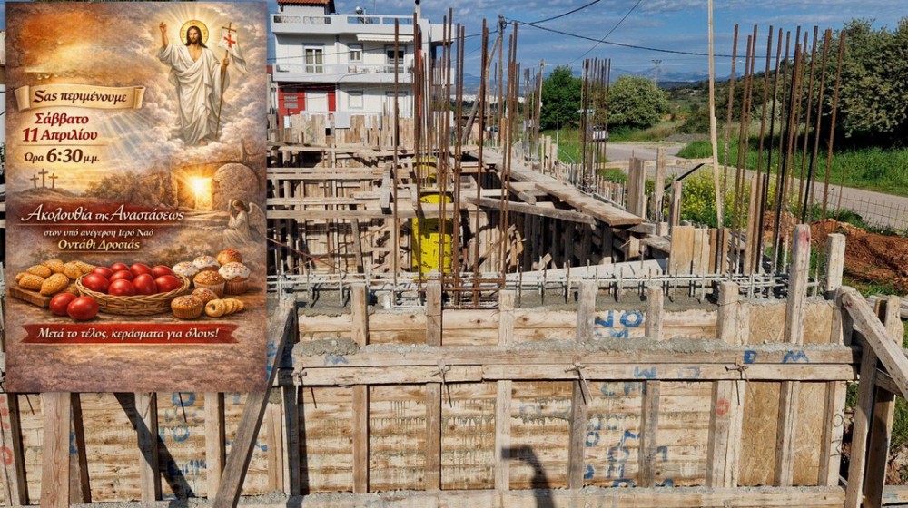 ΟΝΤΑΘΙ ΔΡΟΣΙΑΣ: Ανάσταση στα μπετά του Ιερού Ναού νωρίς το απόγευμα