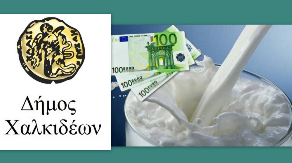 Καταβλήθηκε επίδομα 300 ευρώ στους εργαζόμενους του Δήμου Χαλκιδέων