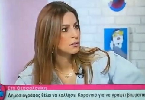 Εκπομπή παρουσιάζει είδηση από το ...Κουλούρι για τον κορωνοϊό ως αληθινή (VIDEO)