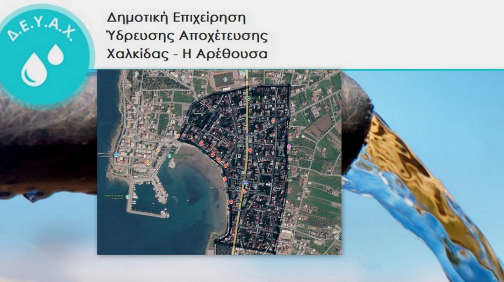 Οριστική διακοπή στο παλαιό δίκτυο ύδρευσης της Κεντρικής Αρτάκης (φωτό)