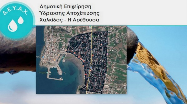 Νέα παράταση για την απομόνωση του παλιού δικτύου ύδρευσης στην Κεντρική Αρτάκη