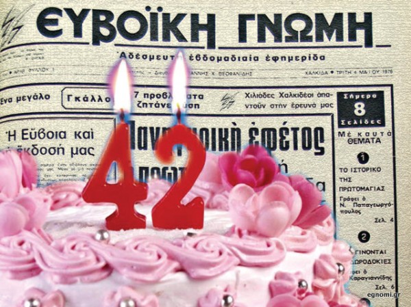 Σταθερή αξία η Γνώμη με ...παραδοσιακή συνταγή