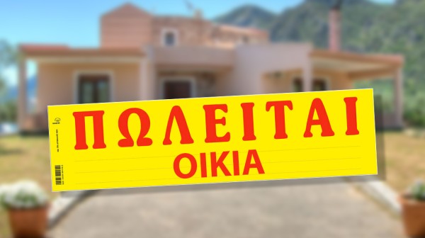 Πωλείται μονοκατοικία στον Κάραβο Αλιβερίου