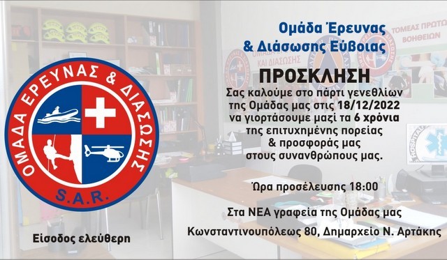 ΑΡΤΑΚΗ: Πάρτι γενεθλίων για την Ομάδα Έρευνας και Διάσωσης Εύβοιας