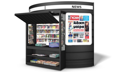 H ΓΝΩΜΗ ξανά κοντά σας με πολλές ειδήσεις!