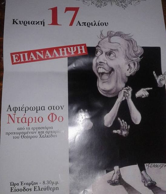 Σε επανάληψη το αφιέρωμα στο Ντάριο Φο
