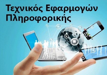 Δύο ειδικότητες στην Τάξη Μαθητείας του 1ου ΕΠΑΛ Χαλκίδας