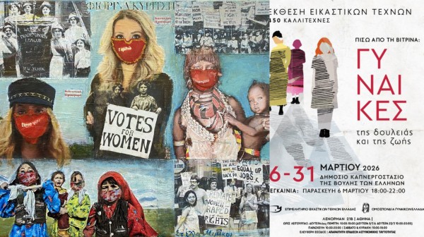 H Στέλλα Μιμίκου συμμετέχει σε έκθεση για τις γυναίκες