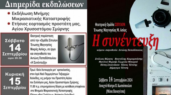 Διημερίδα εκδηλώσεων από τους Μικρασιάτες της Χαλκίδας