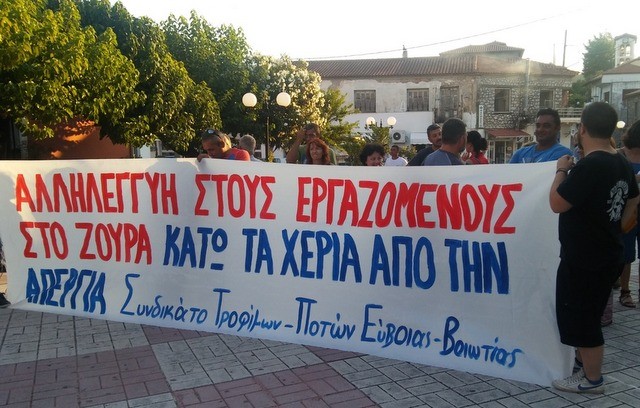 ΜΑΝΤΟΥΔΙ: Κινητοποίηση αλληλεγγύης στους απεργούς των εγκαταστάσεων του Ζούρα