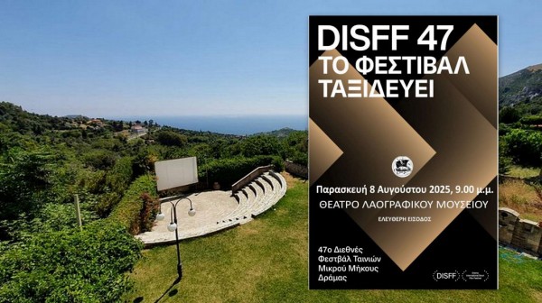 ΚΥΜΗ: Προβολή ταινιών μικρού μήκους με ελεύθερη είσοδο για το κοινό