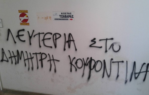 ΧΑΛΚΙΔΑ: Συνελήφθη αναρχικός που έγραφε συνθήματα υπέρ του Κουφοντίνα