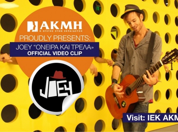 Ο Joey ενώνει δύο νέους στην οικογένεια του ΙΕΚ ΑΚΜΗ (VIDEO)