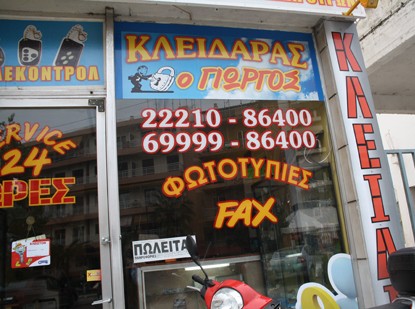 Περνάω δυο φαξάκια κι ...έφτασαααα!