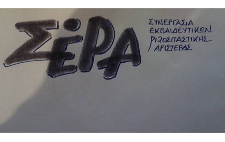 ΣΕΡΑ: Όλοι στα συλλαλητήρια για το Πολυτεχνείο