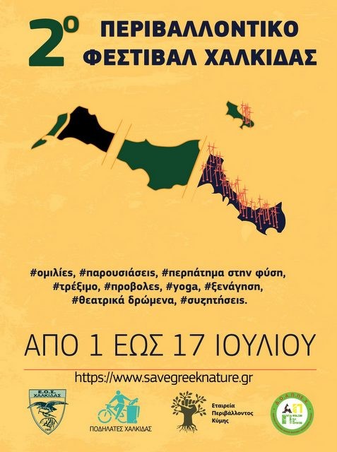 Ξεκίνησε το 2ο Περιβαλλοντικό Φεστιβάλ Χαλκίδας
