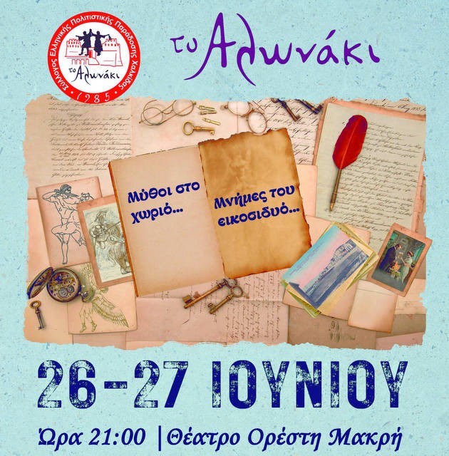 ΧΑΛΚΙΔΑ: Διήμερη εκδήλωση με μνήμες από το 1922 (VIDEO)