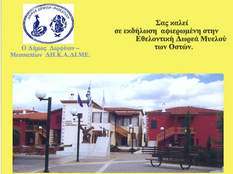 Εκδήλωση για την εθελοντική δωρεά μυελού των οστών