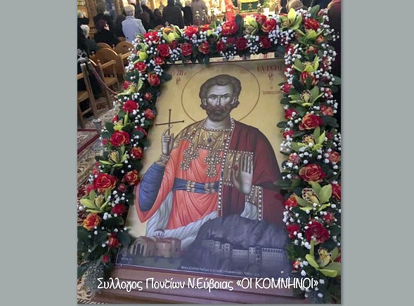 ΧΑΛΚΙΔΑ: Αρτοκλασία στη μνήμη του Αγίου Ευγενίου του Τραπεζούντιου