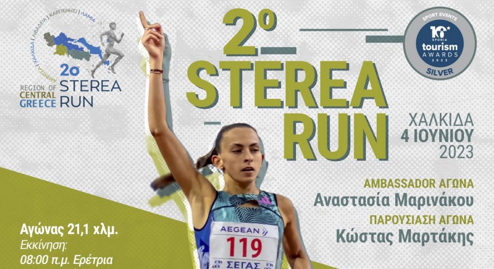 ΧΑΛΚΙΔΑ-ΕΡΕΤΡΙΑ: Κυκλοφοριακές ρυθμίσεις κατά την διεξαγωγή του αγώνα δρόμου Ληλάντιου Ημιμαραθώνιου την Κυριακή