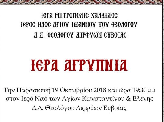 ΘΕΟΛΟΓΟΣ: Αγρυπνία στον ιερό ναό Αγίων Κωνσταντίνου και Ελένης