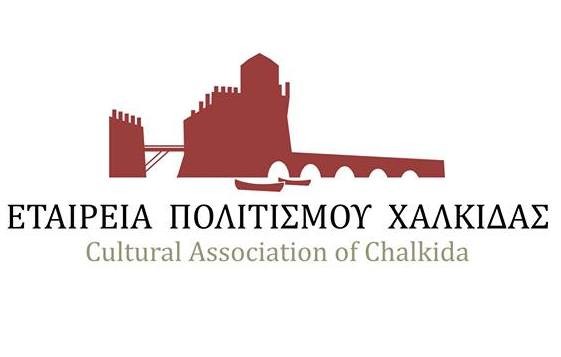 Εκλογές στην Εταιρεία Πολιτισμού Χαλκίδας