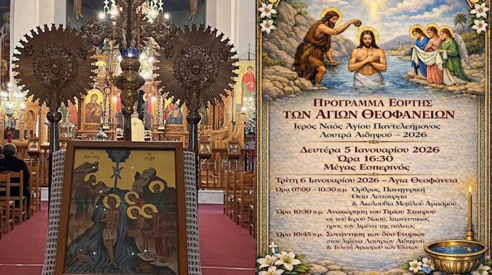 ΛΟΥΤΡΑ ΑΙΔΗΨΟΥ: Με λαμπρότητα ο εορτασμός των Θεοφανείων - Αναλυτικά το πρόγραμμα
