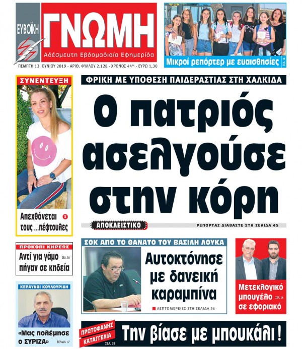 ΕΝΤΥΠΗ ΕΚΔΟΣΗ 13-06-19