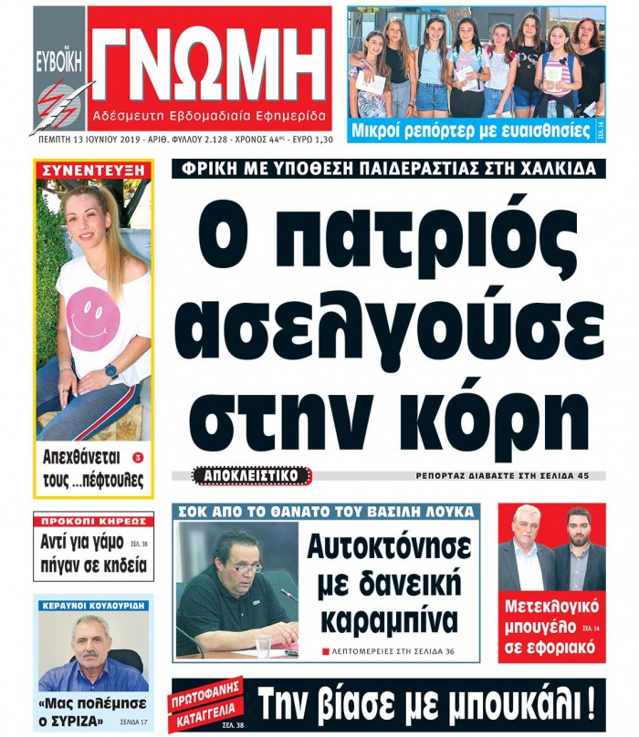 ΕΝΤΥΠΗ ΕΚΔΟΣΗ 13-06-19