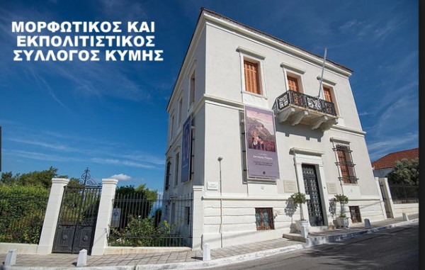 ΚΥΜΗ: Νέος πρόεδρος ο Νίκος Πιτερός στον Μορφωτικό και Εκπολιτιστικό Σύλλογο