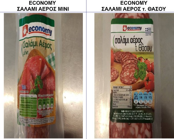 ΕΦΕΤ: Αποσύρονται επικίνδυνα αλλαντικά