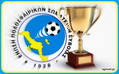 ΚΥΠΕΛΛΟ ΕΥΒΟΙΑΣ 2019-2020: Ολοι οι αγώνες (Αποτελέσματα)