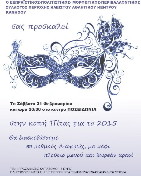 Κοπή πίτας με φαγοπότι και διασκέδαση