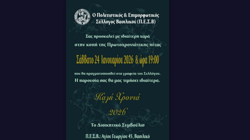 Κοπή Βασιλόπιτας από τον Πολιτιστικό και Επιμορφωτικό Σύλλογο Βασιλικού