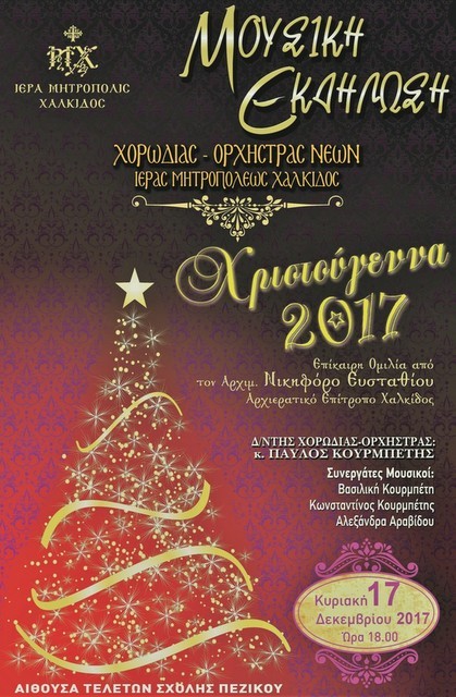Χριστουγεννιάτικη εκδήλωση στη Σχολή Πεζικού