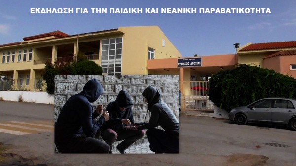 Εσπερίδα στη Δροσιά για την παιδική παραβατικότητα και τον ρόλο της πρόληψης