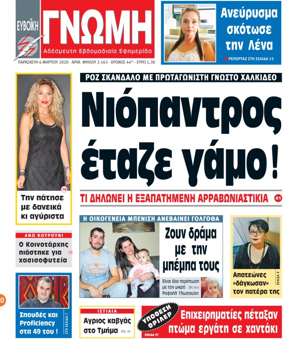06 ΜΑΡΤΙΟΥ 2020