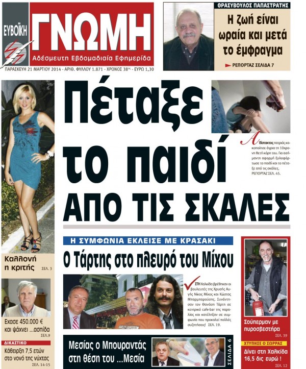 21 ΜΑΡΤΙΟΥ 2014