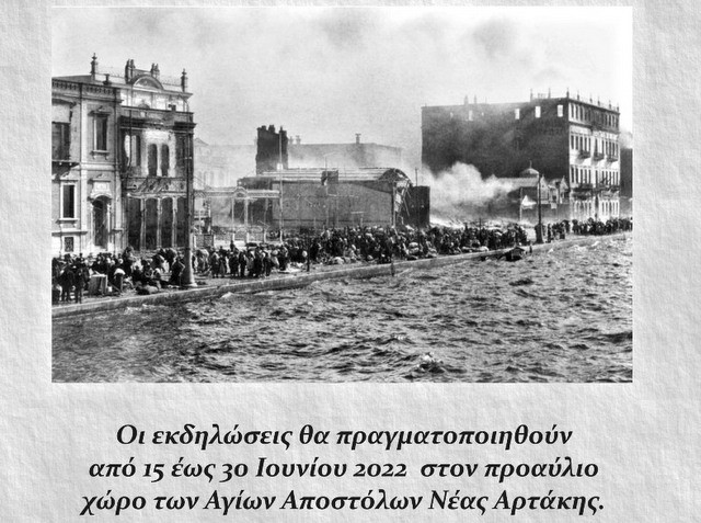 ΑΡΤΑΚΗ: Αυτό είναι το πρόγραμμα των εκδηλώσεων για την Μικρασιατική Καταστροφή