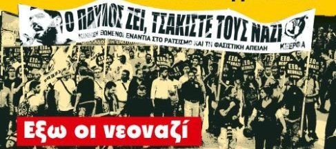 Αντιφασιστική συγκέντρωση και πορεία στη Χαλκίδα