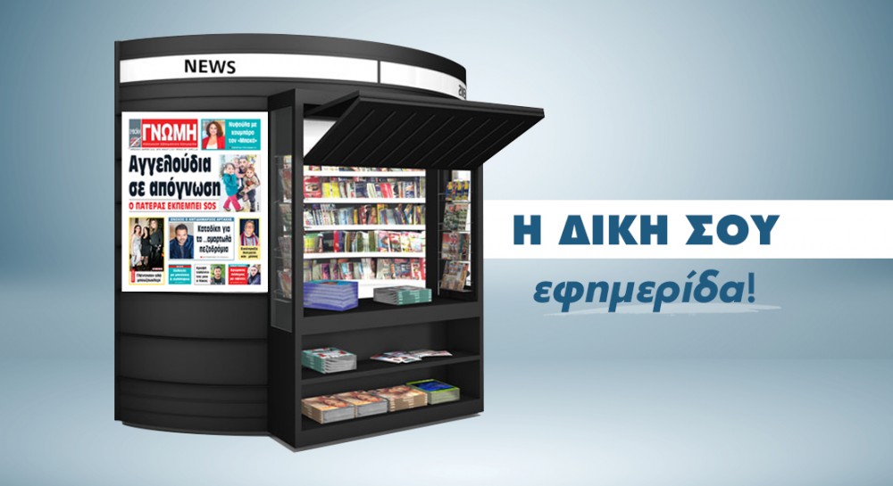 Πατέρας τριών παιδιών εκπέμπει SOS